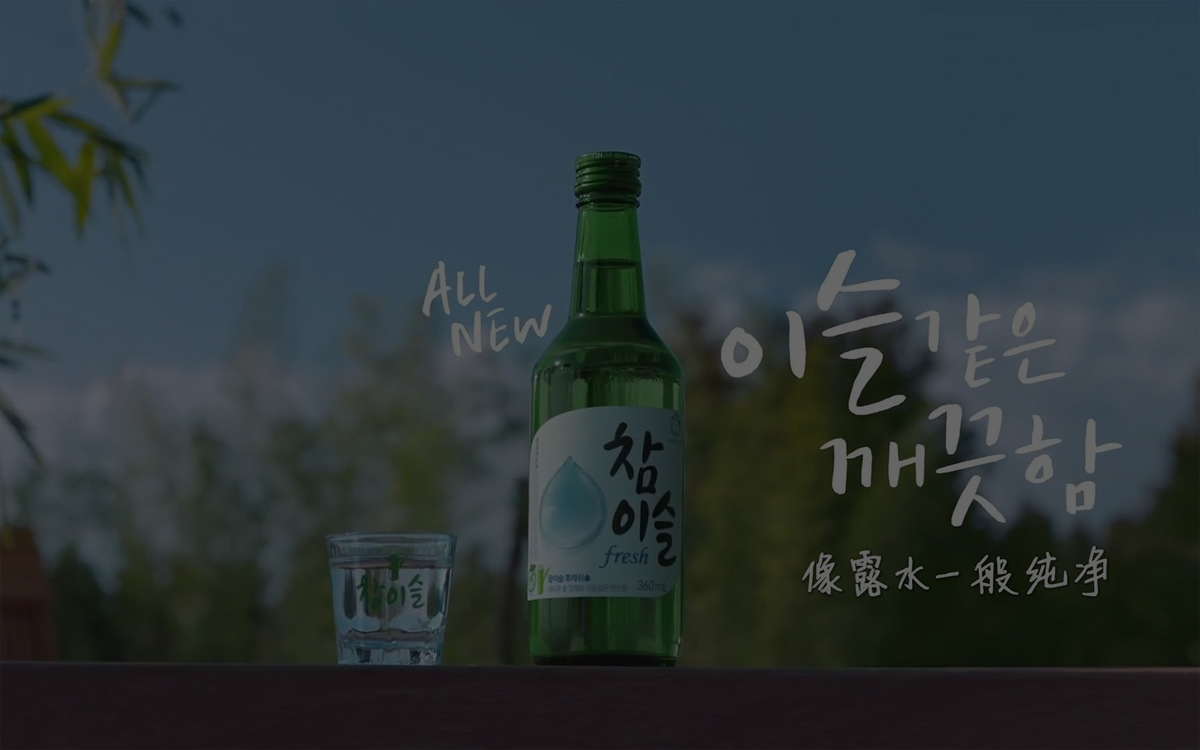 韩国国民烧酒特邀你前来参战，真露烧酒ai海报征集中~