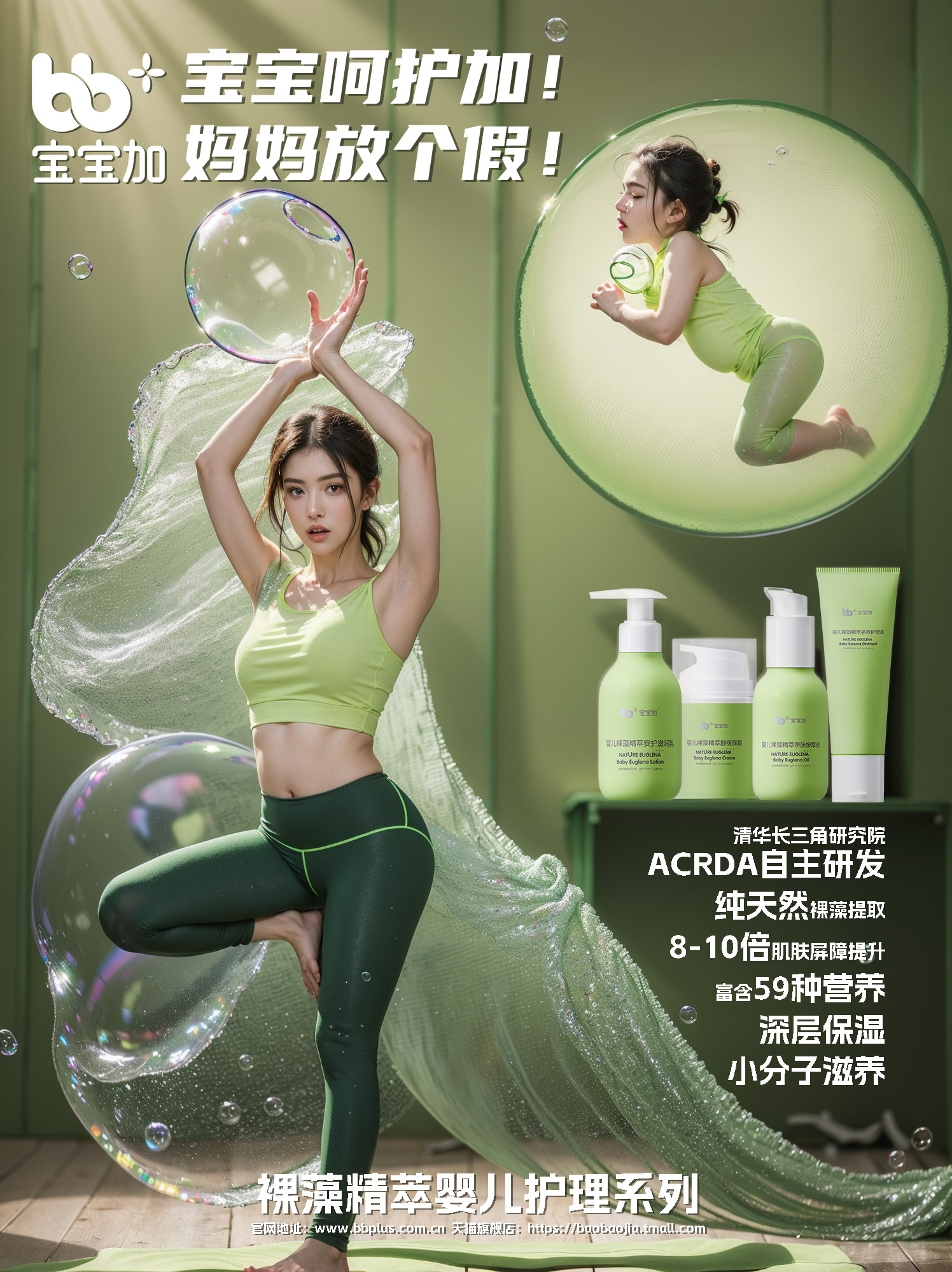 宝宝加AI海报大赛参赛作品1：宝宝呵护加，妈妈放个假！-Ai宇宙吧-